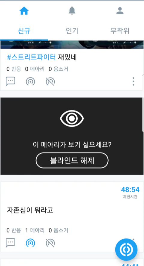 A MeAri post hidden behind a 'don't want to see this echo?' blind prompt with an unblind button.