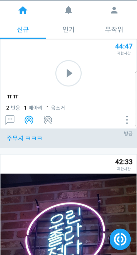 A MeAri feed with a voice post and a photo post, each showing a countdown timer and reaction counts.