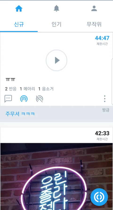A MeAri feed with a voice post and a photo post, each showing a countdown timer and reaction counts.