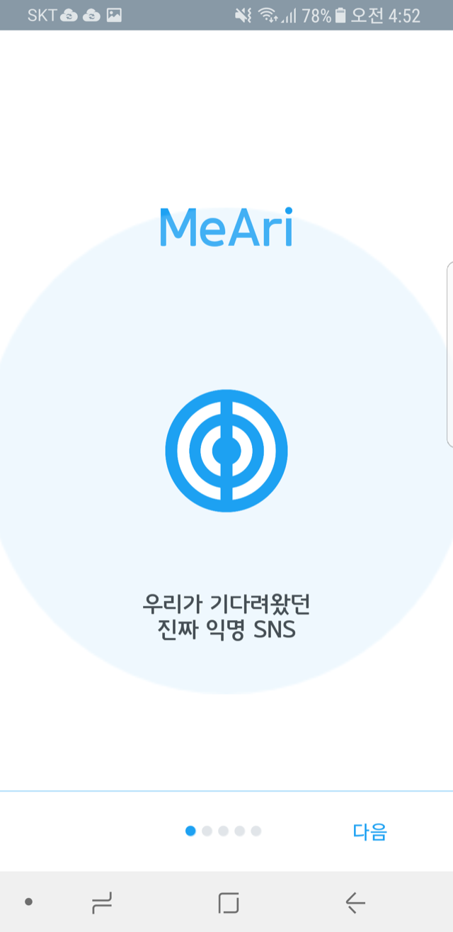 MeAri onboarding screen: the app logo over the Korean tagline 'the real anonymous SNS we have been waiting for.'