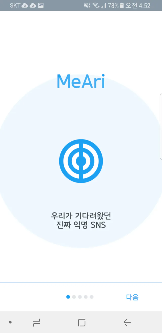 MeAri onboarding screen: the app logo over the Korean tagline 'the real anonymous SNS we have been waiting for.'