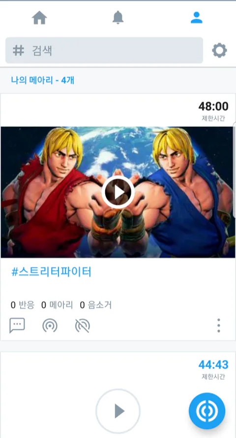 A MeAri video post — a Street Fighter clip with a play button, a countdown timer, and a hashtag.